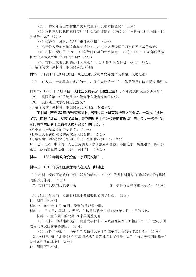 2015年度历史中考重点热点专题训练.doc_第2页