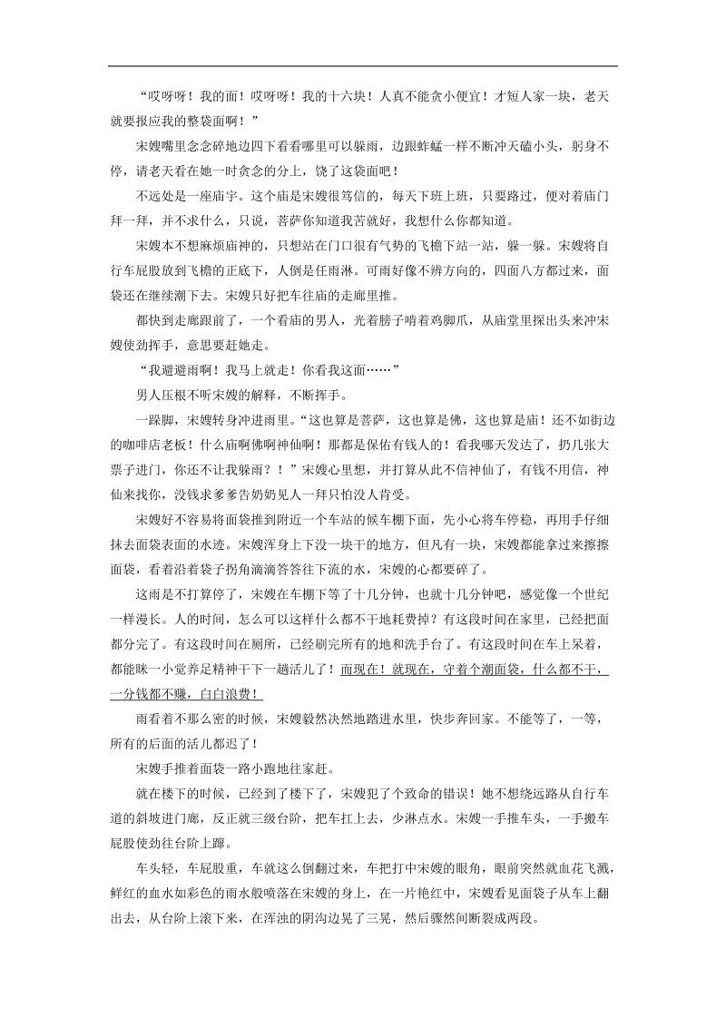 【步步高】2015届高考语文（福建专用）大二轮复习问题诊断与突破 学案：第六章 学案18 限时对点规范训练18 人物形象分析概括题.doc_第2页