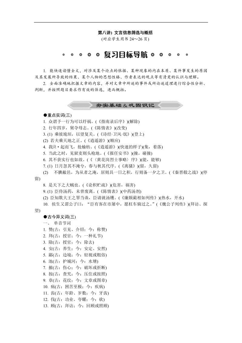 2015高考语文二轮复习专题突破——文言信息筛选与概括.doc_第1页