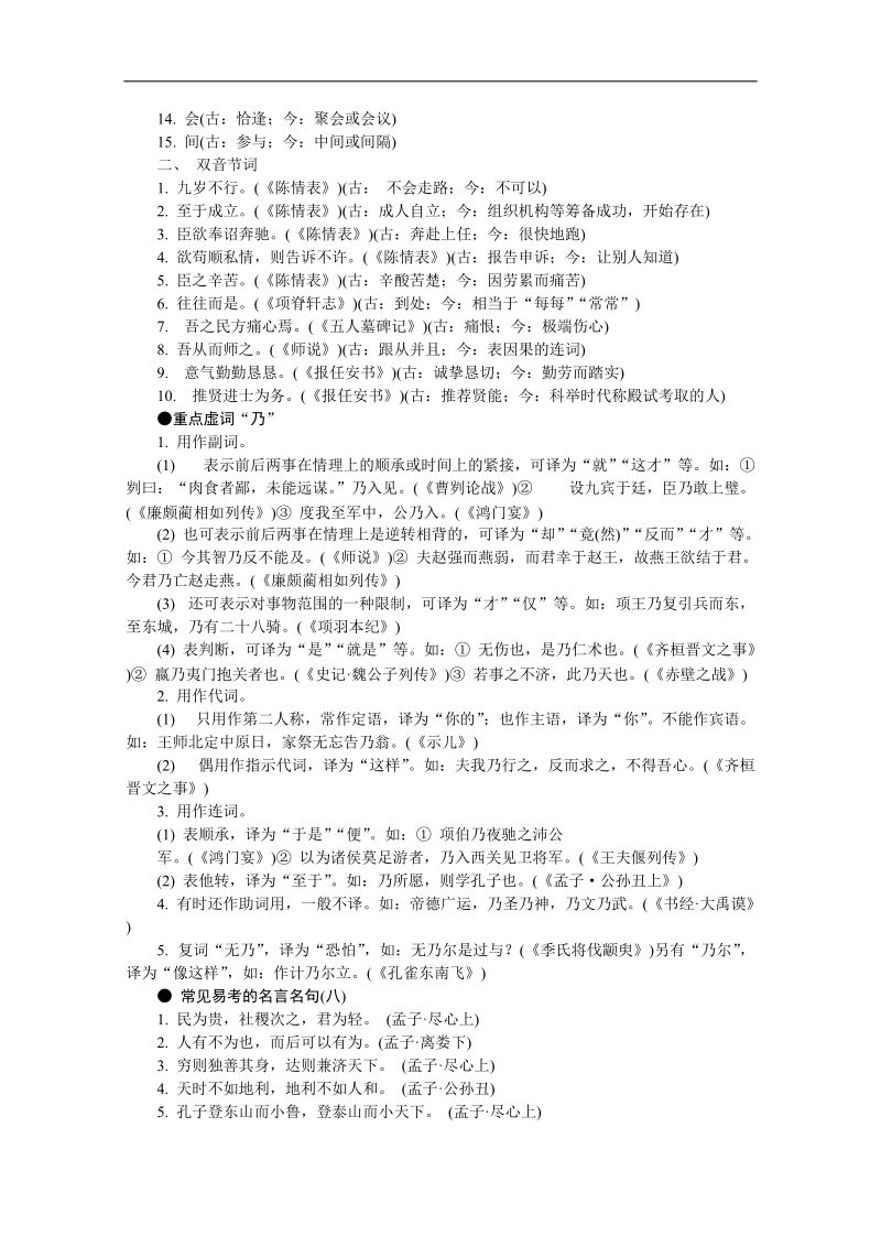 2015高考语文二轮复习专题突破——文言信息筛选与概括.doc_第2页