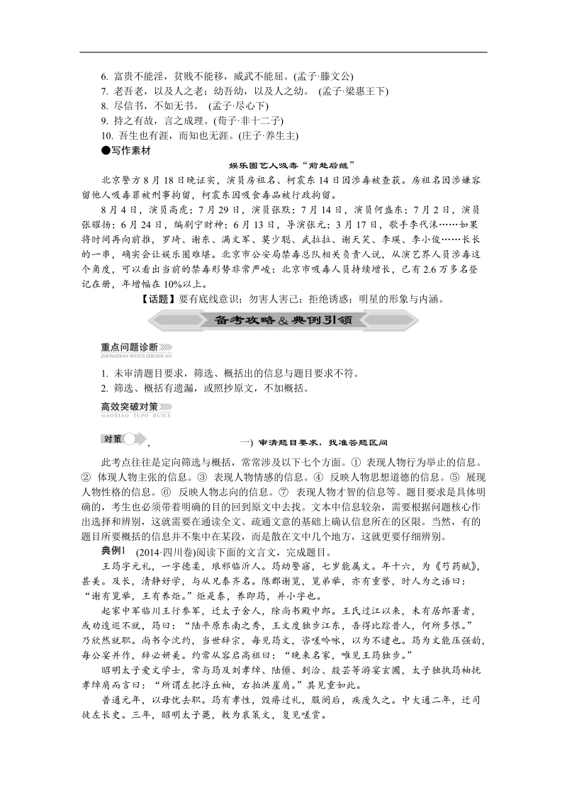 2015高考语文二轮复习专题突破——文言信息筛选与概括.doc_第3页