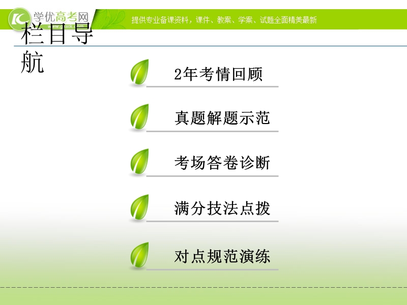 2017高考语文二轮（通用版）复习课件：专题三　古代诗歌鉴赏 第1部分 专题3 第3讲 .ppt_第2页