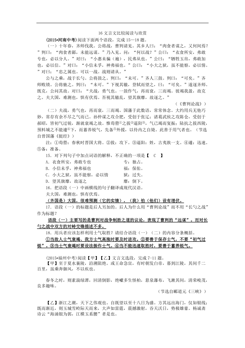 2015年中考语文真题精选汇编：文言文比较阅读.doc_第1页