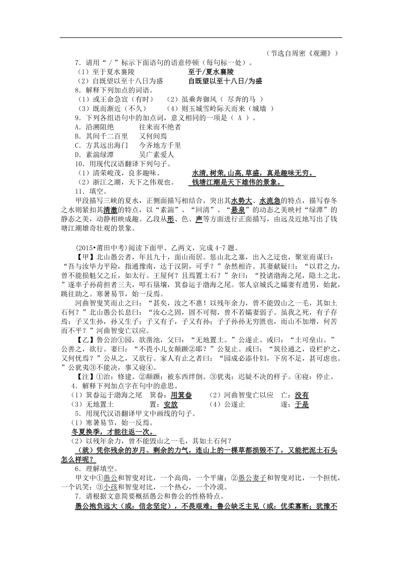 2015年中考语文真题精选汇编：文言文比较阅读.doc_第2页