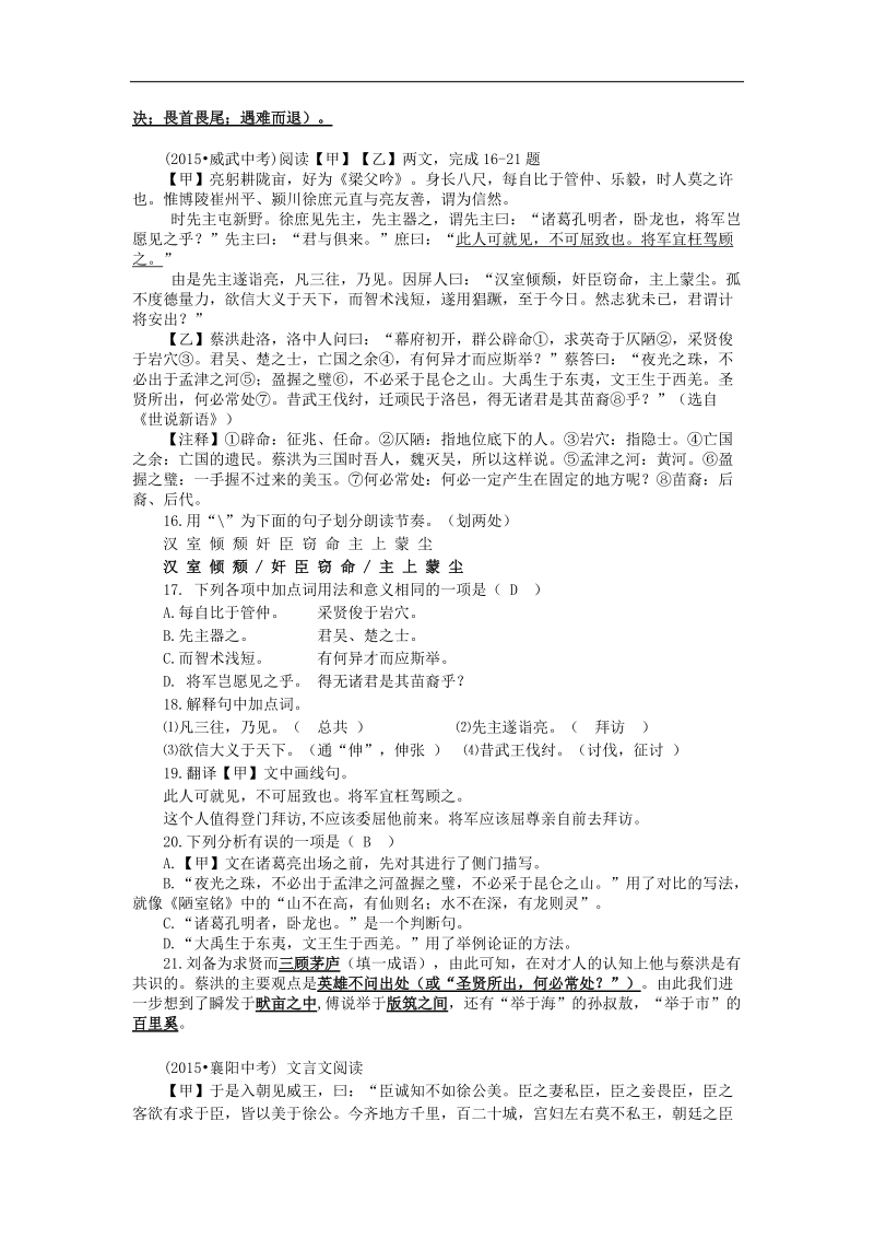 2015年中考语文真题精选汇编：文言文比较阅读.doc_第3页