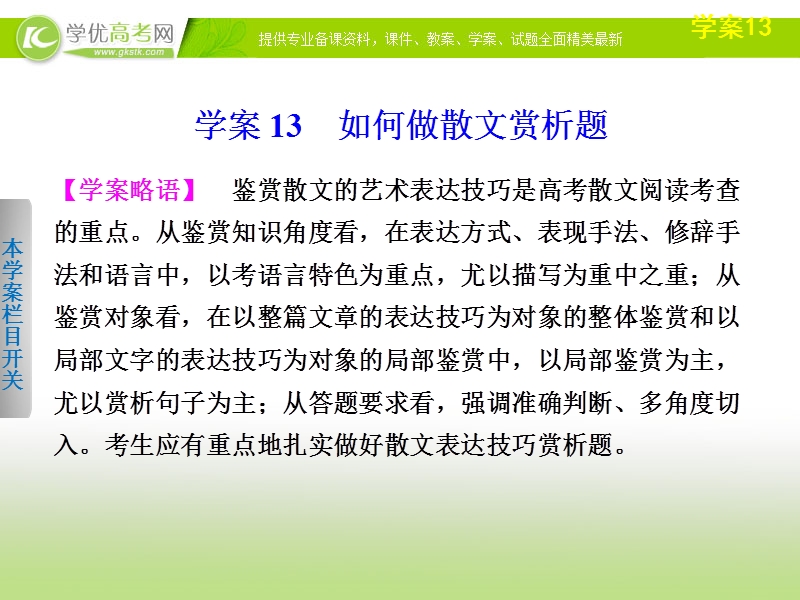 江西高考语文专题突破课件（13）《如何做散文赏析题》（74张ppt）.ppt_第1页