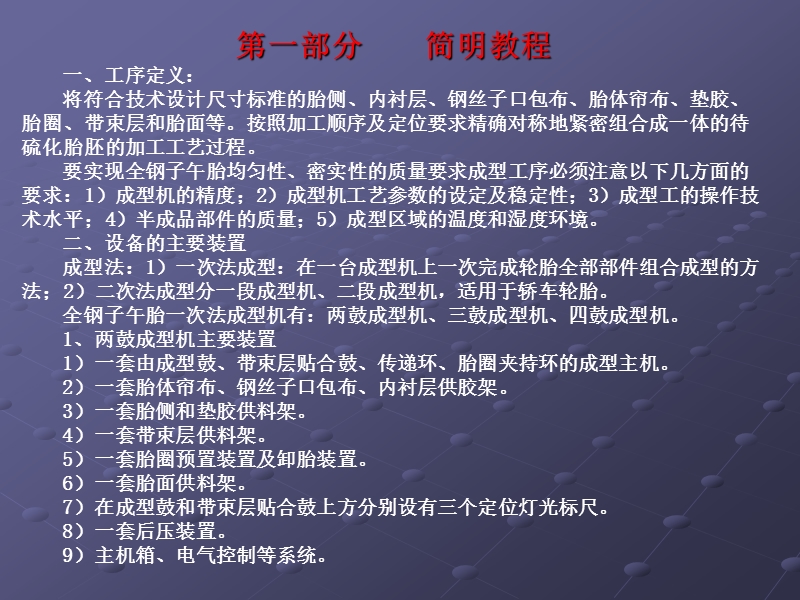 子午线轮胎成型工艺知识.ppt_第2页