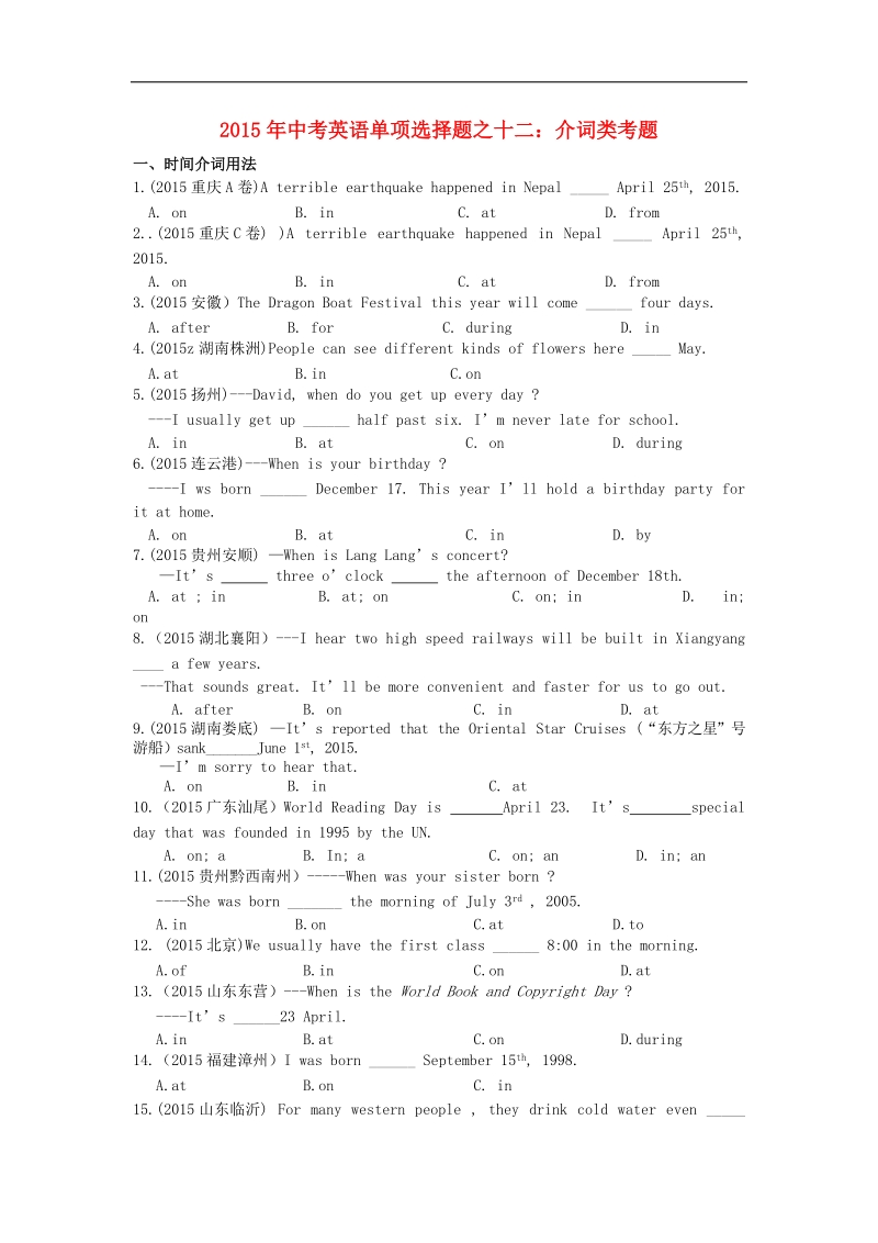 [附答案]2015年中考英语单项选择题十二 介词类考题.doc_第1页