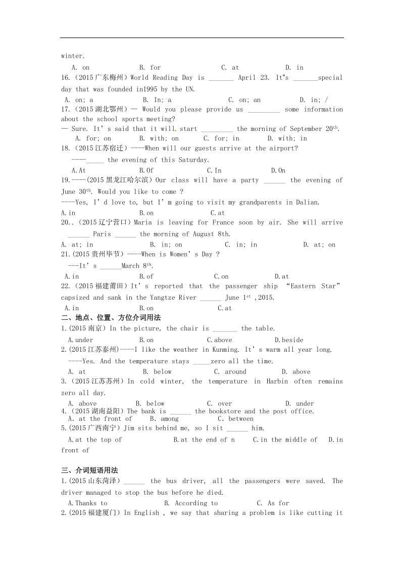 [附答案]2015年中考英语单项选择题十二 介词类考题.doc_第2页