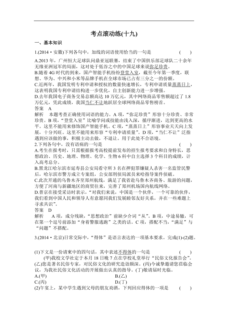 【高考调研】高考语文一轮复习考点滚动练：19文学类文本(一)  散文阅读.doc_第1页