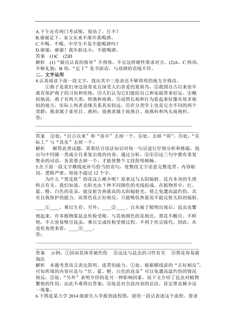 【高考调研】高考语文一轮复习考点滚动练：19文学类文本(一)  散文阅读.doc_第2页