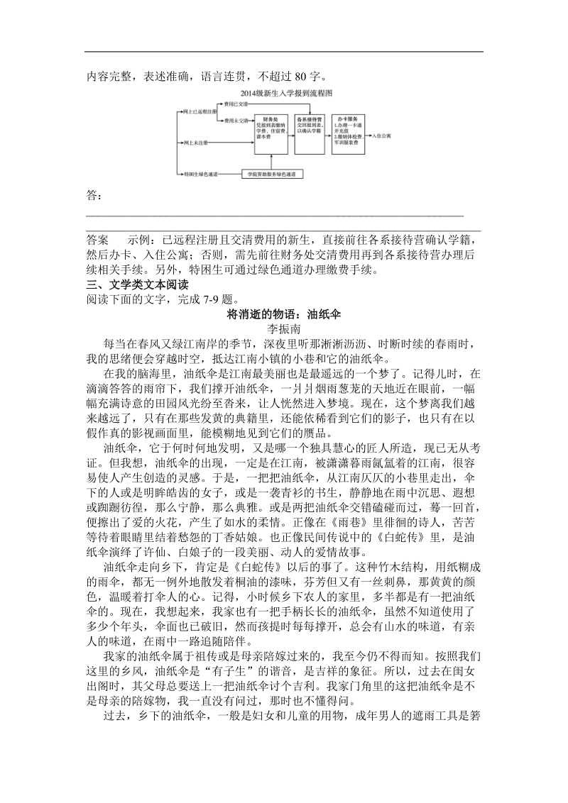 【高考调研】高考语文一轮复习考点滚动练：19文学类文本(一)  散文阅读.doc_第3页