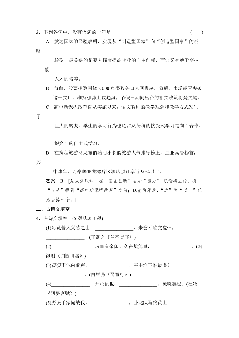 高三语文二轮专题复习 滚动练26.doc_第2页