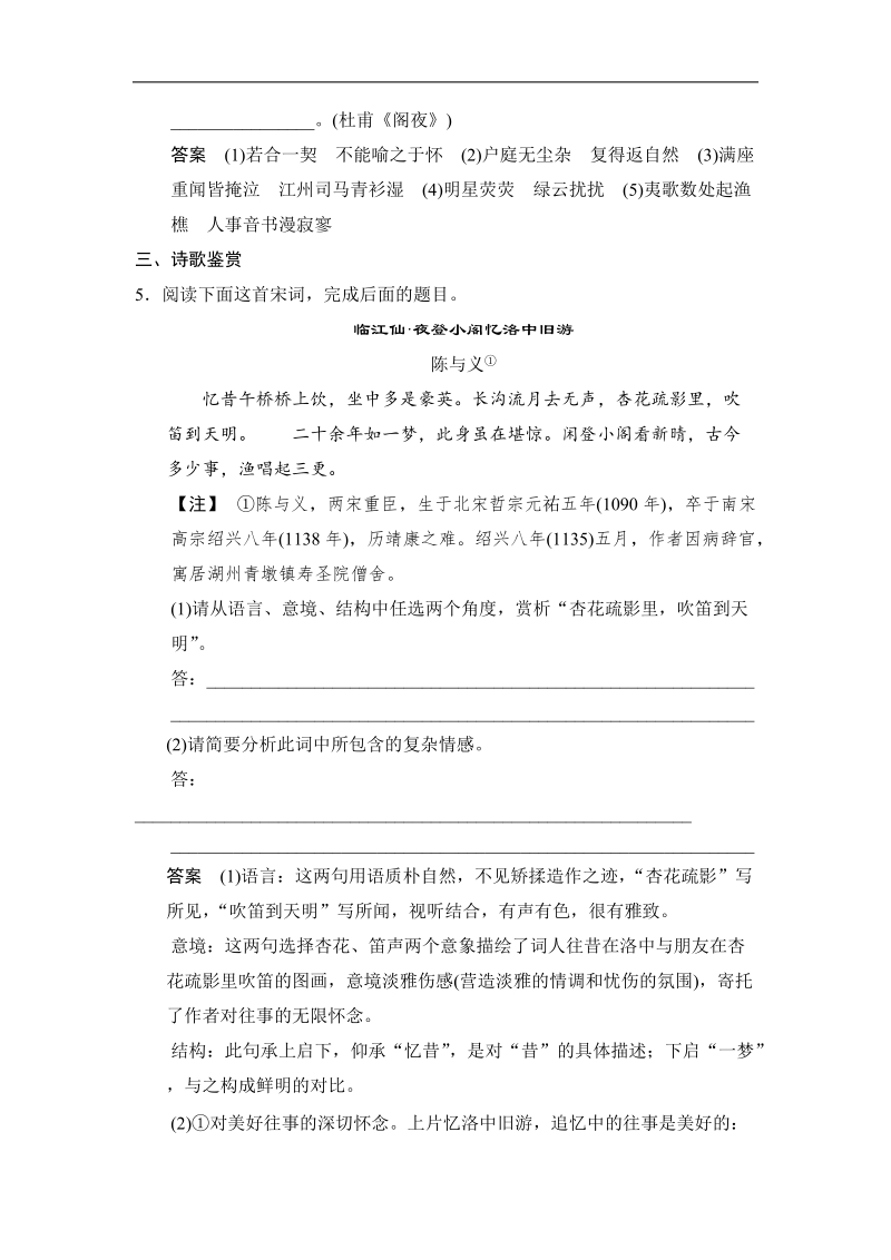 高三语文二轮专题复习 滚动练26.doc_第3页