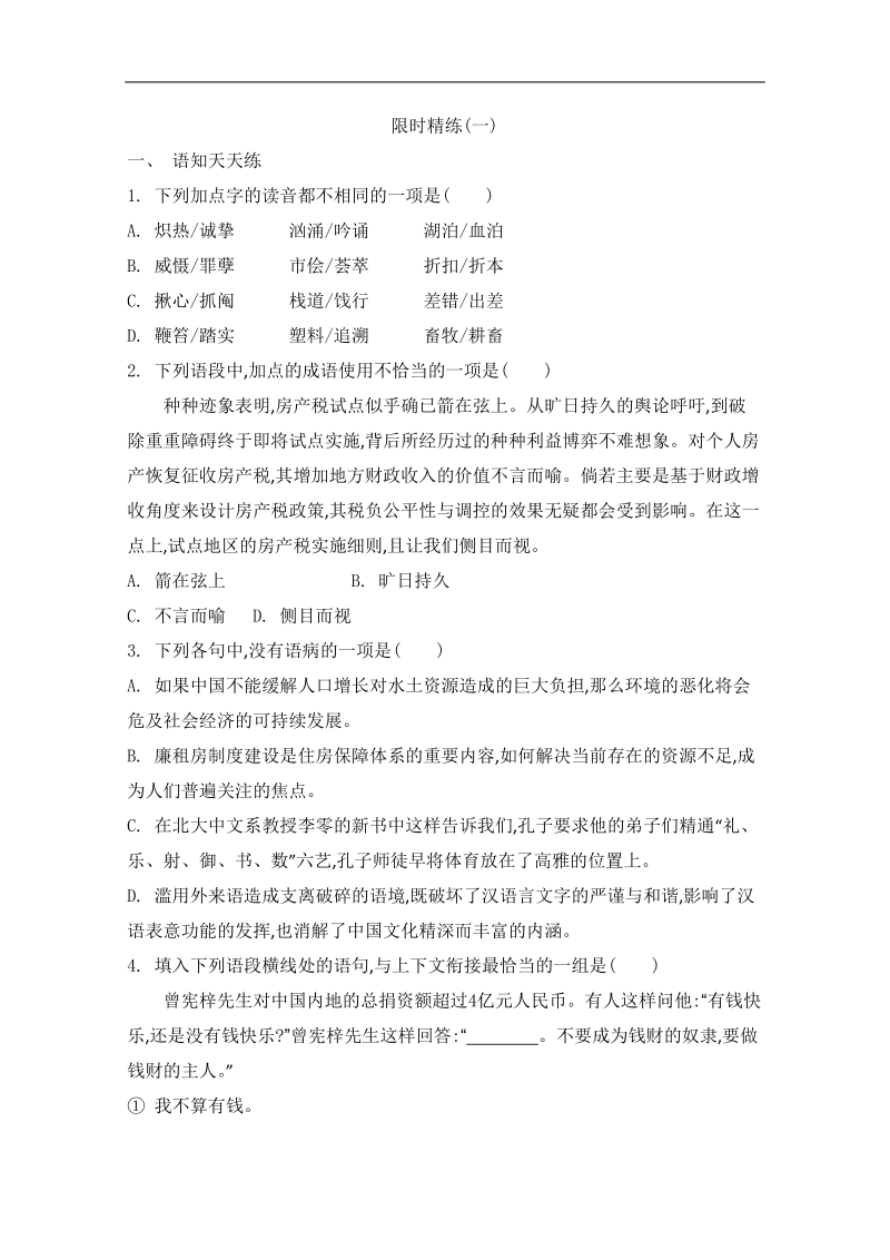 高考语文二轮提优专训：第3周 现代文阅读（一）限时精练（一） .doc_第1页