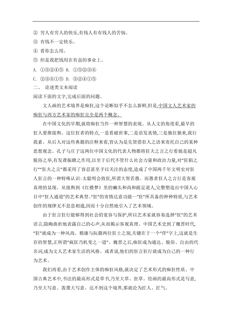 高考语文二轮提优专训：第3周 现代文阅读（一）限时精练（一） .doc_第2页