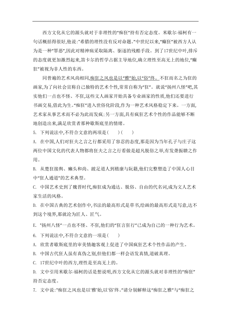 高考语文二轮提优专训：第3周 现代文阅读（一）限时精练（一） .doc_第3页