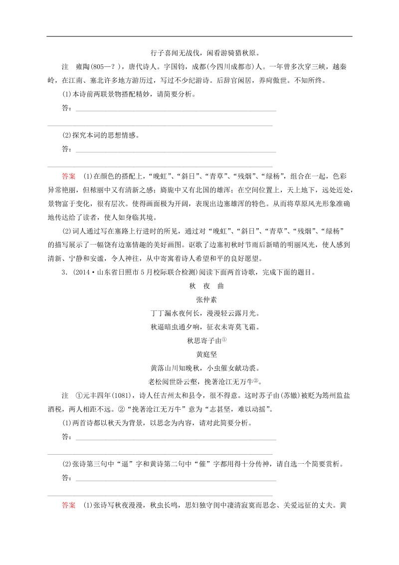 2015版高考语文二轮高考真题复习含解析     考能精选细练9.doc_第2页