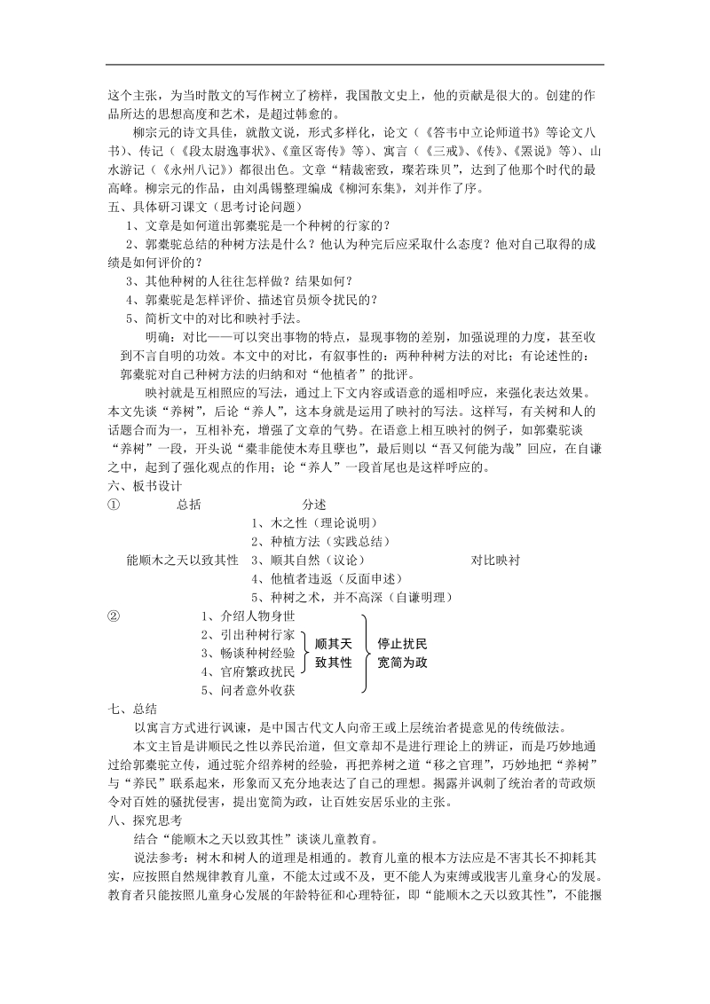 2012语文沪教版必修1精品教案：《种树郭橐驼传》.doc_第2页