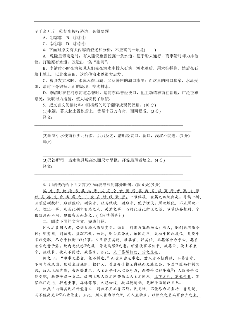 【高考复习方案】高考语文一轮复习（新课标--北京市专用）作业手册11.doc_第2页