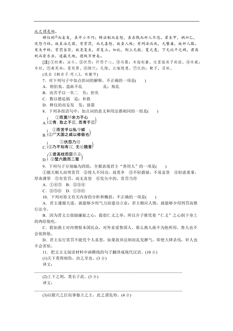 【高考复习方案】高考语文一轮复习（新课标--北京市专用）作业手册11.doc_第3页