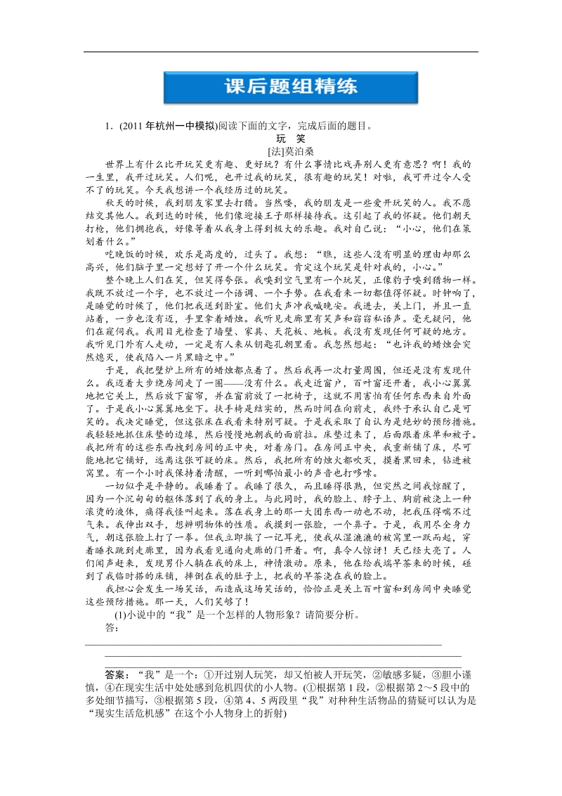 【苏教版】2012高三语文《优化方案》总复习测试：第2编第2部分第12章专题2第2节.doc_第1页