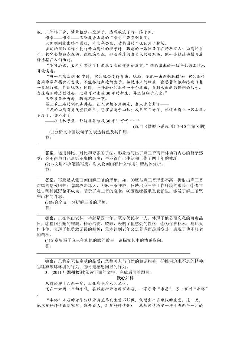 【苏教版】2012高三语文《优化方案》总复习测试：第2编第2部分第12章专题2第2节.doc_第3页