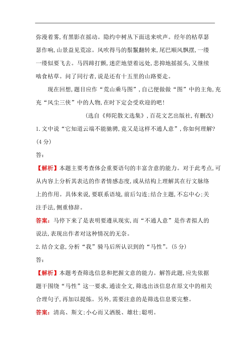 【好题宝典】2015高考语文一轮复习分类题库（人教）：考点17+散文.doc_第3页