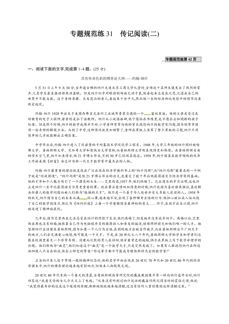 【优化设计】2017届高三语文总复习专题规范练31.doc_第1页