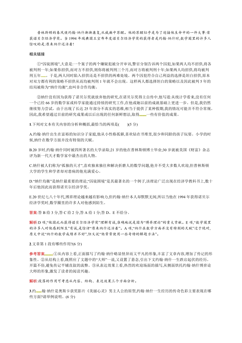 【优化设计】2017届高三语文总复习专题规范练31.doc_第2页