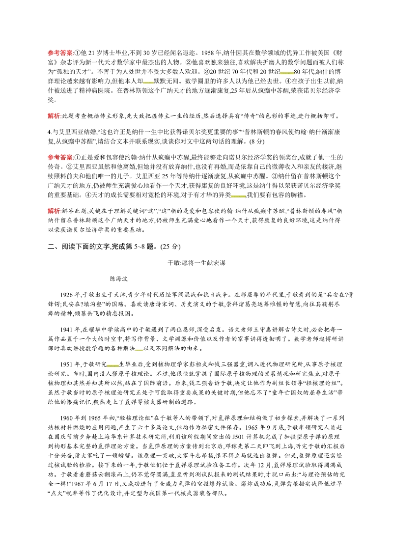 【优化设计】2017届高三语文总复习专题规范练31.doc_第3页