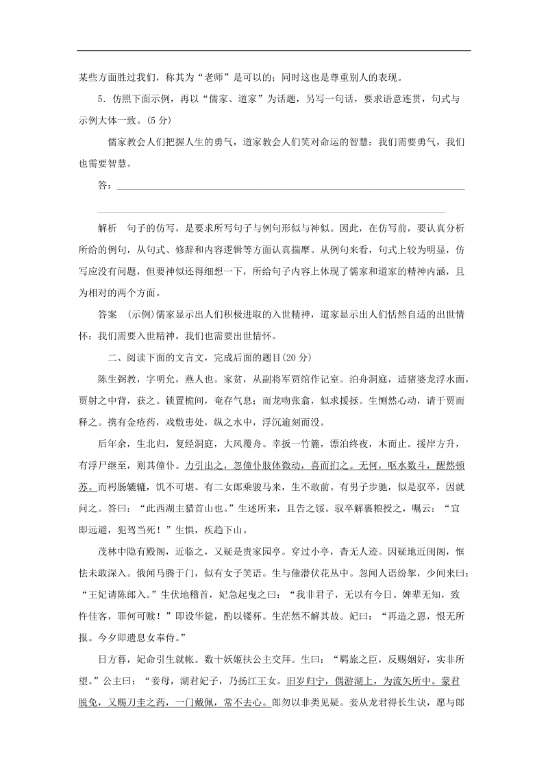 2015高考语文专题复习点拾成金：10天冲刺练 第10天.doc_第3页