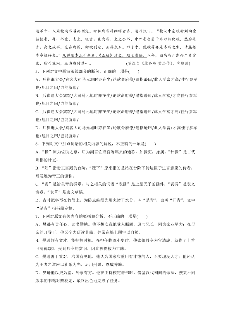 【加练半小时】2018年高考语文（全国通用）专题复习练模块四　语基+默写+文言文阅读  第32练.doc_第3页