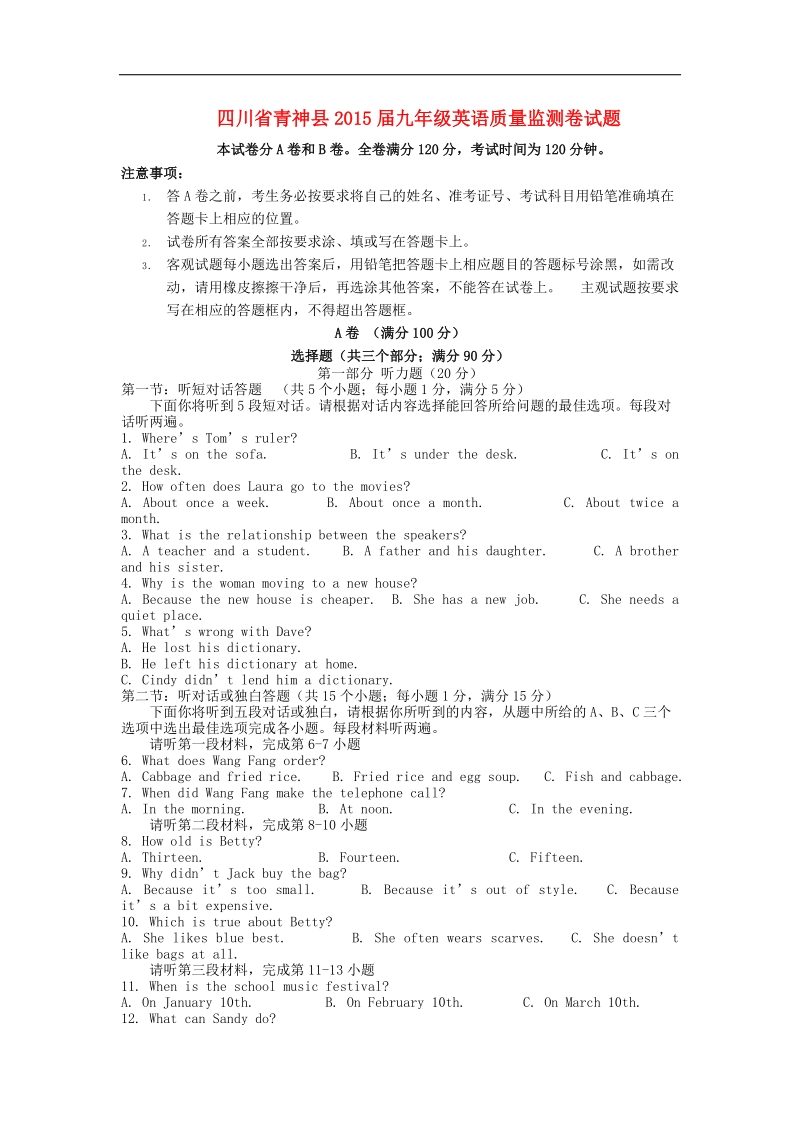 四川省青神县2015年度九年级质量监测卷英语试题（无答案）.doc_第1页