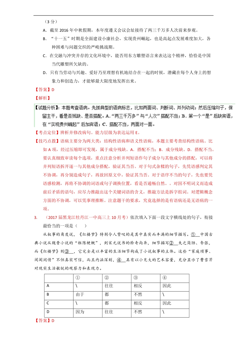 备战2017高考语文《源头好题天天见》系列之第八周第02组（解析版）word版含解析.doc_第2页