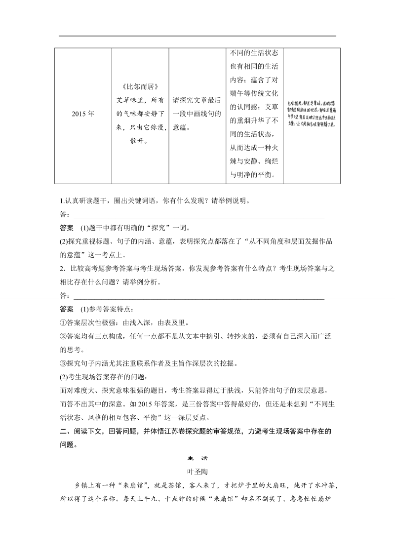 2017版江苏考前三个月高考语文题型攻略 第三章 散文阅读  题型攻略四.doc_第2页