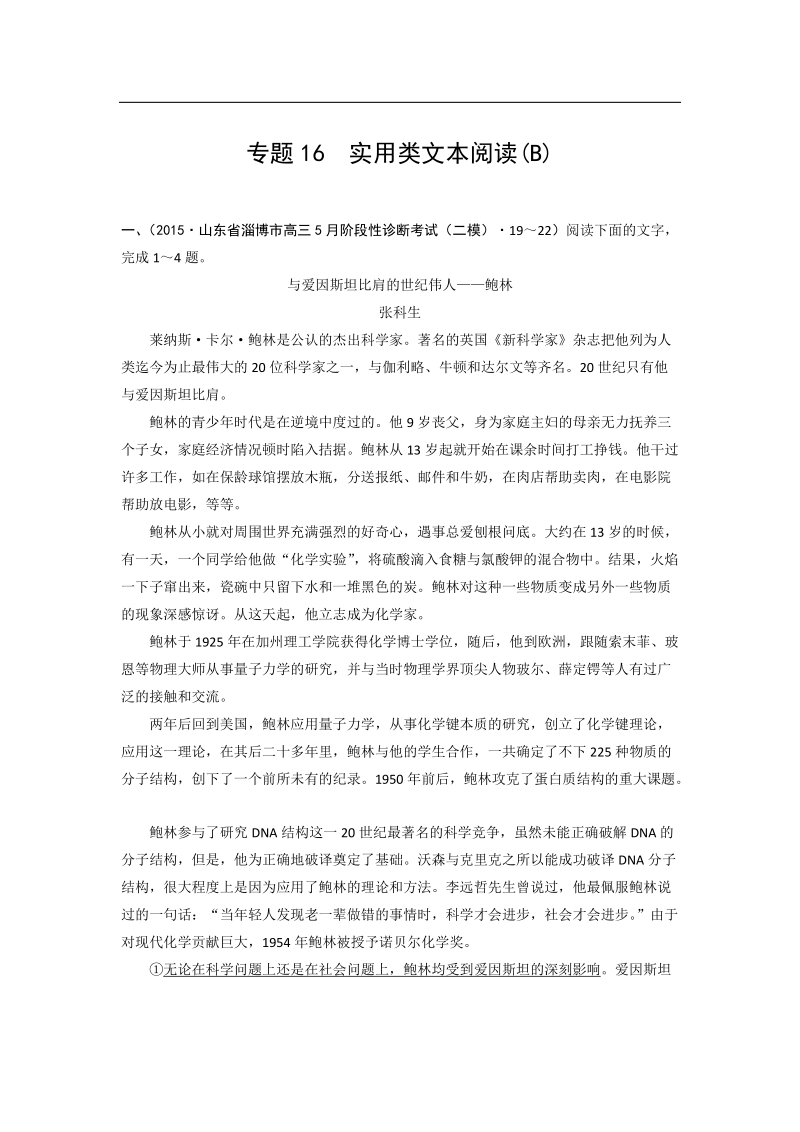 【2015年全国各地高考语文模拟试题专题汇编】专题十六  实用类文本阅读(b卷).doc_第1页