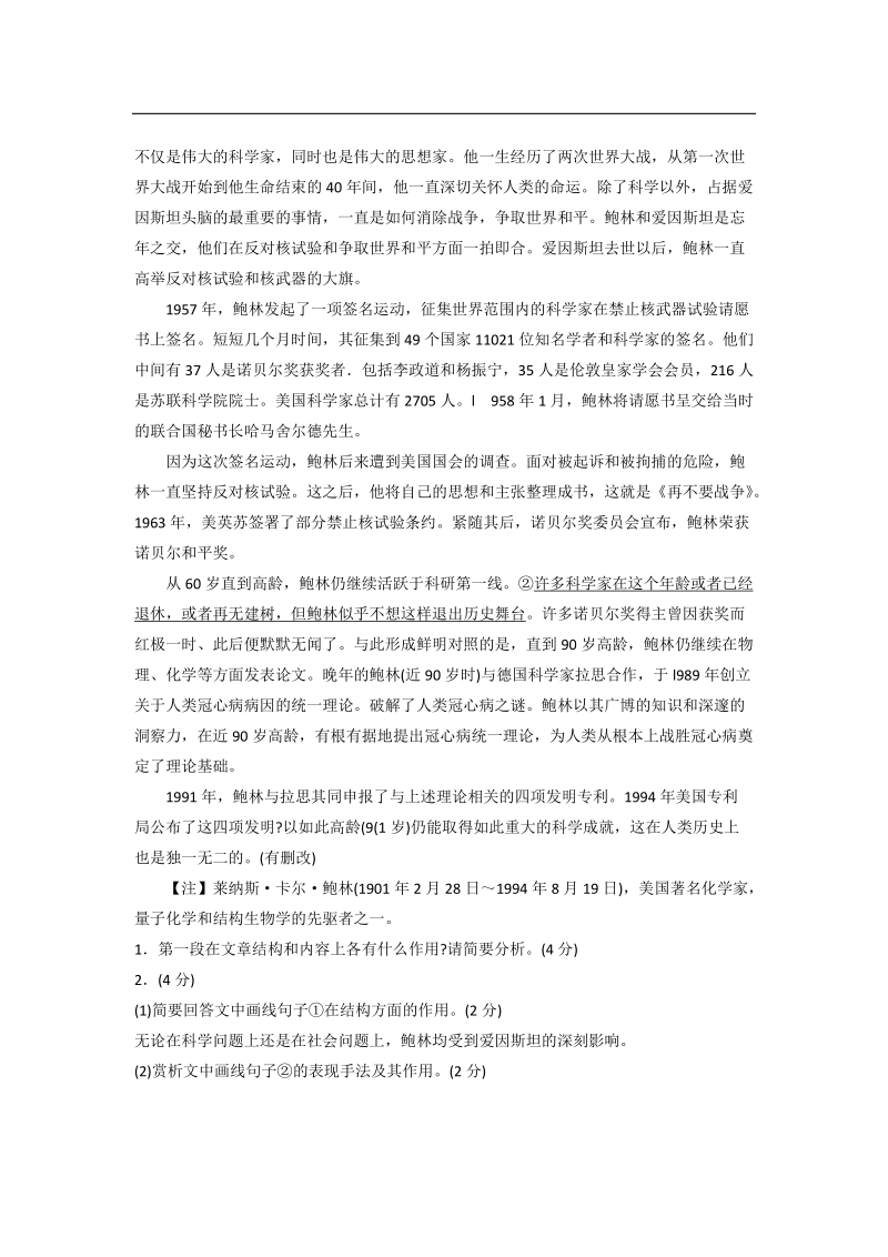 【2015年全国各地高考语文模拟试题专题汇编】专题十六  实用类文本阅读(b卷).doc_第2页