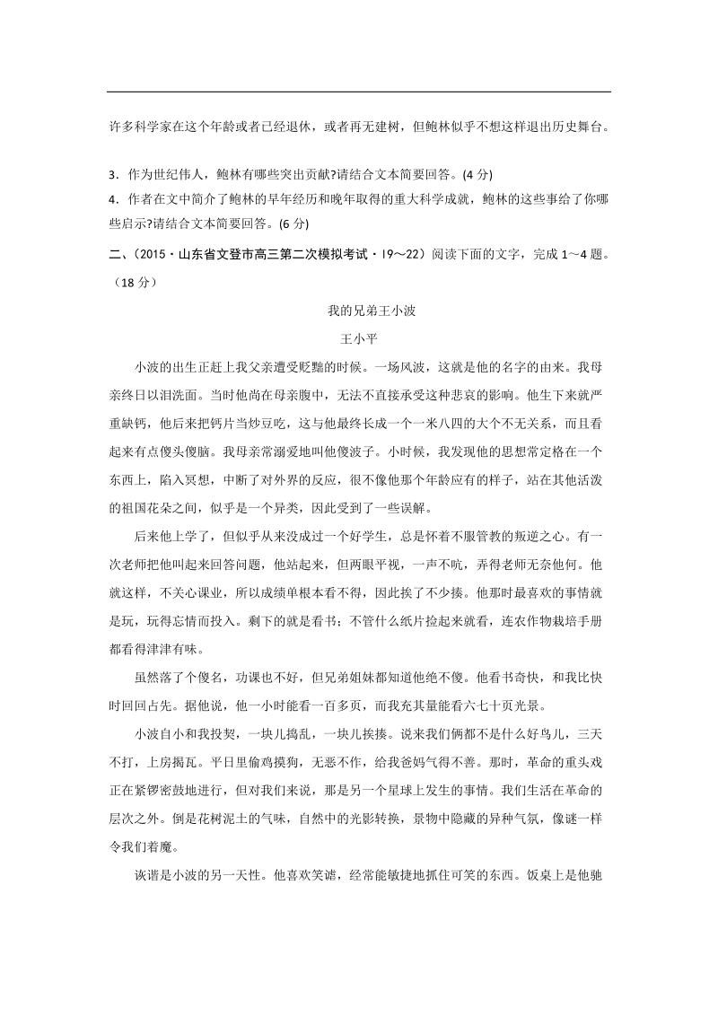 【2015年全国各地高考语文模拟试题专题汇编】专题十六  实用类文本阅读(b卷).doc_第3页