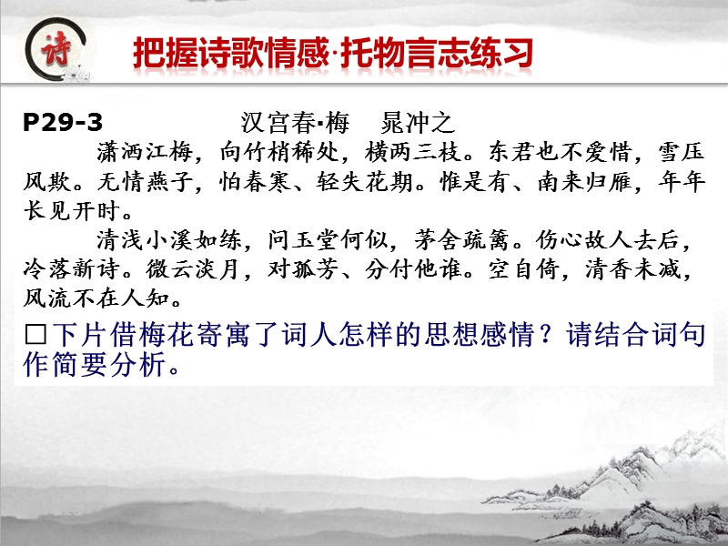 四川省成都市第七中学2015届高三语文二轮复习课件：诗歌鉴赏(共四课时).ppt_第3页