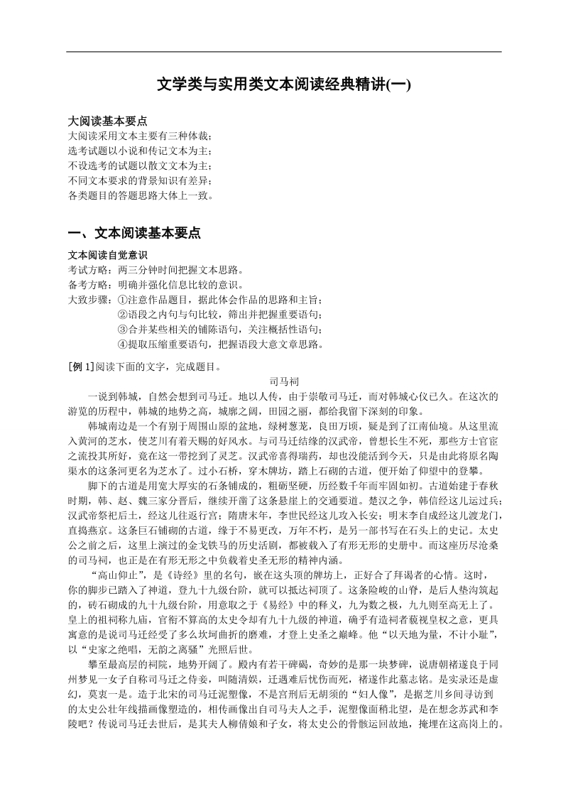 【备考专题】高考语文专题精讲与新题赏析：专题 文学类与实用类文本阅读经典精讲(一)-讲义.doc_第1页