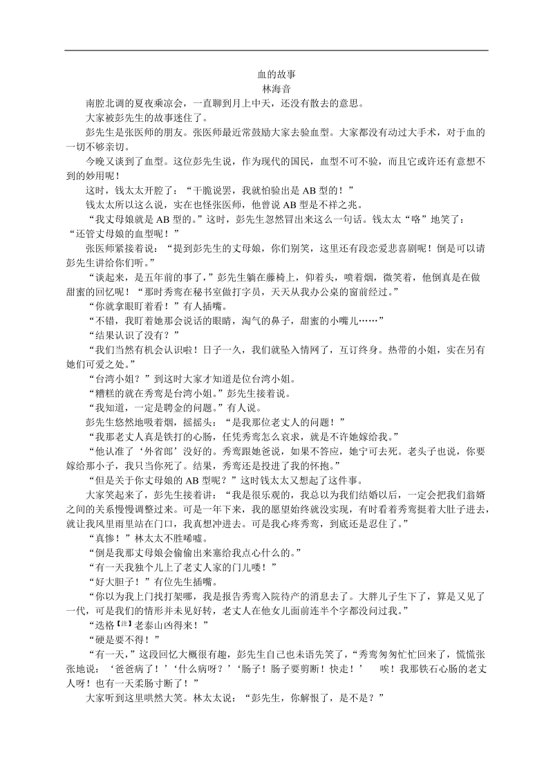 【备考专题】高考语文专题精讲与新题赏析：专题 文学类与实用类文本阅读经典精讲(一)-讲义.doc_第3页