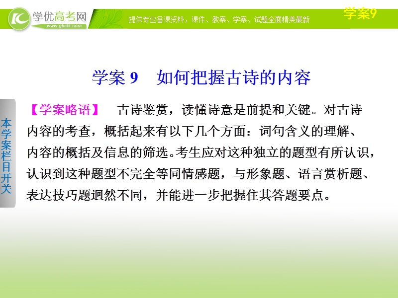 语文二轮自我诊断突破提能真题讲练学案课件：第3章古诗鉴赏9.ppt_第2页