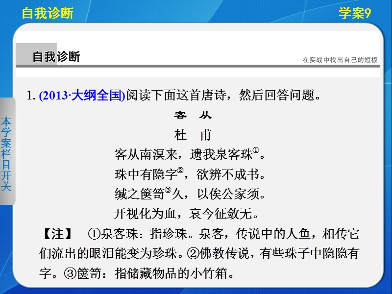 语文二轮自我诊断突破提能真题讲练学案课件：第3章古诗鉴赏9.ppt_第3页