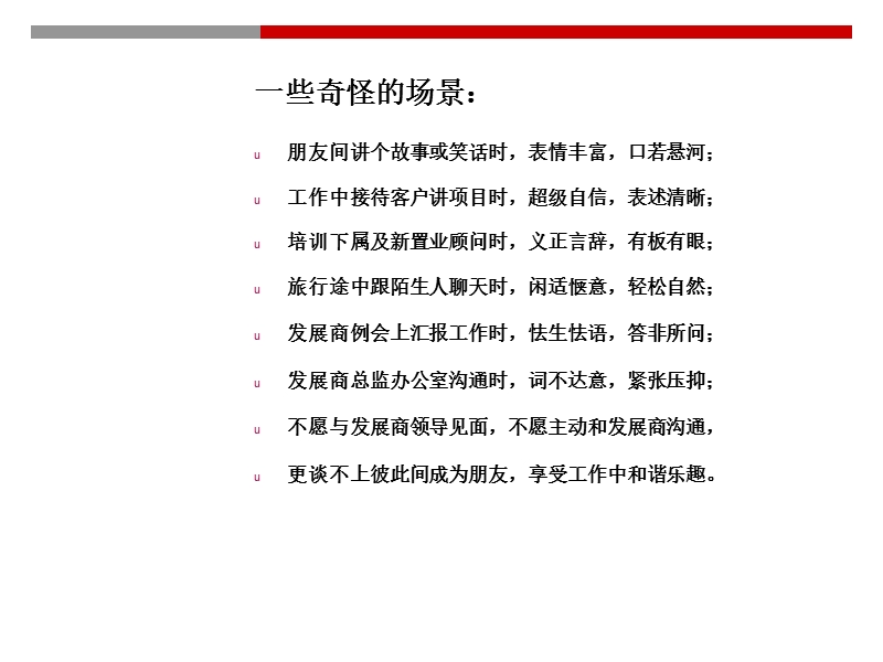 与开发商有效沟通课件.ppt_第2页