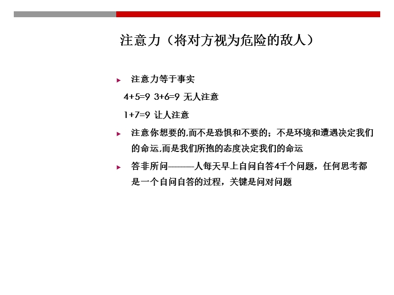 与开发商有效沟通课件.ppt_第3页