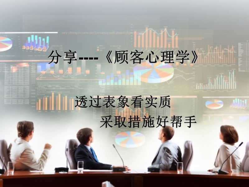 各种顾客心理学.ppt_第1页