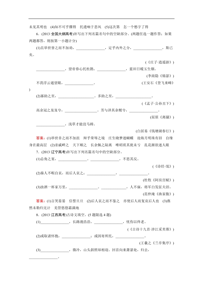 2015届高考语文（人教版）二轮随堂巩固测评：古代诗文阅读 第2部分 第3章 检测.doc_第3页