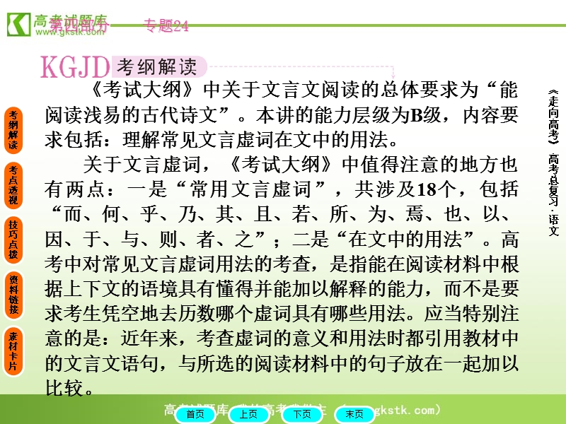 2012高三语文《核心考点》第二部分文言文考点（理解文言文考点）考前指导：理解常见文言虚词在文中的用法.ppt_第2页