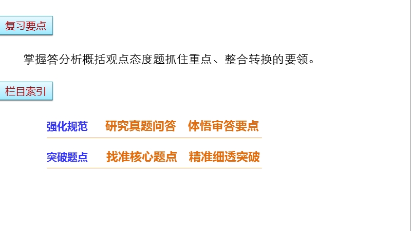 2017版江苏考前三个月高考语文题型攻略课件：第五章 论述类文本阅读  题型攻略三.ppt_第2页